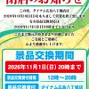 『ダイナム八丁堀店』閉店のお知らせ