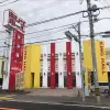 『キングホール前原店』外観写真