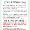 『ノア東松山店』閉店のお知らせ