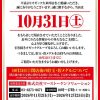 『オゼック久米川』閉店のお知らせ